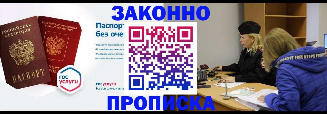 временная регистрация для школы в Сорске