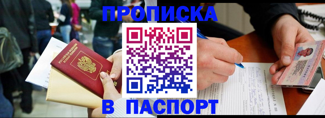 прописка в Сорске