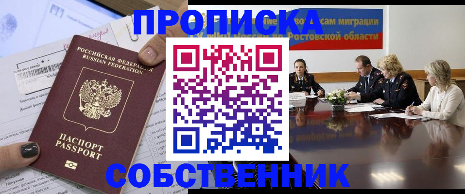 временная регистрация законно в Сорске