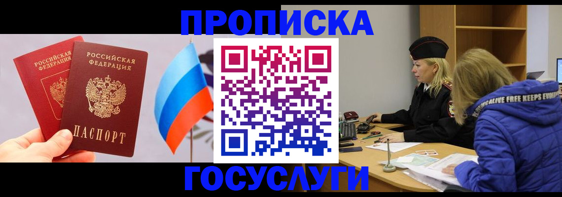 временная регистрация госуслуги в Сорске